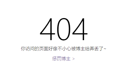 超简404页面（适合新手）