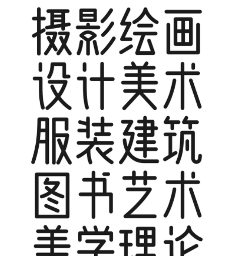 问藏书房字体