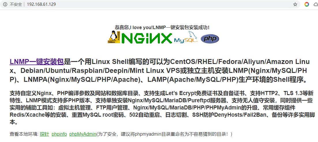 lnmp搭建成功页面