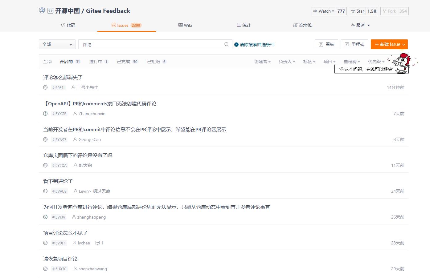 大家有没有发现gitee仓库下面的评论都消失了