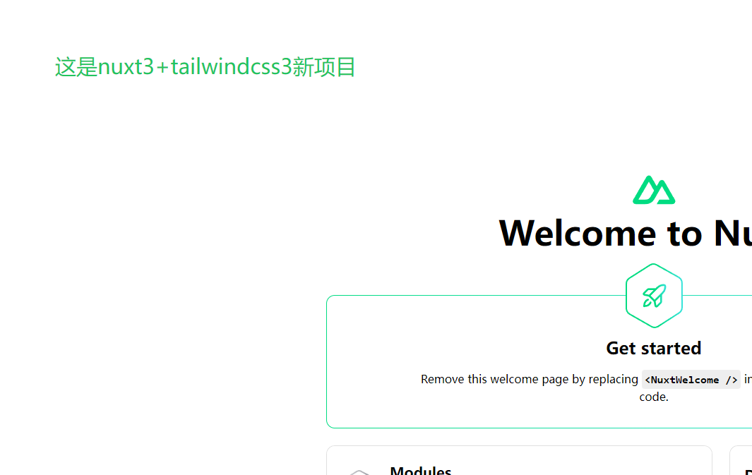 一、nuxt3项目引入tailwindcss3